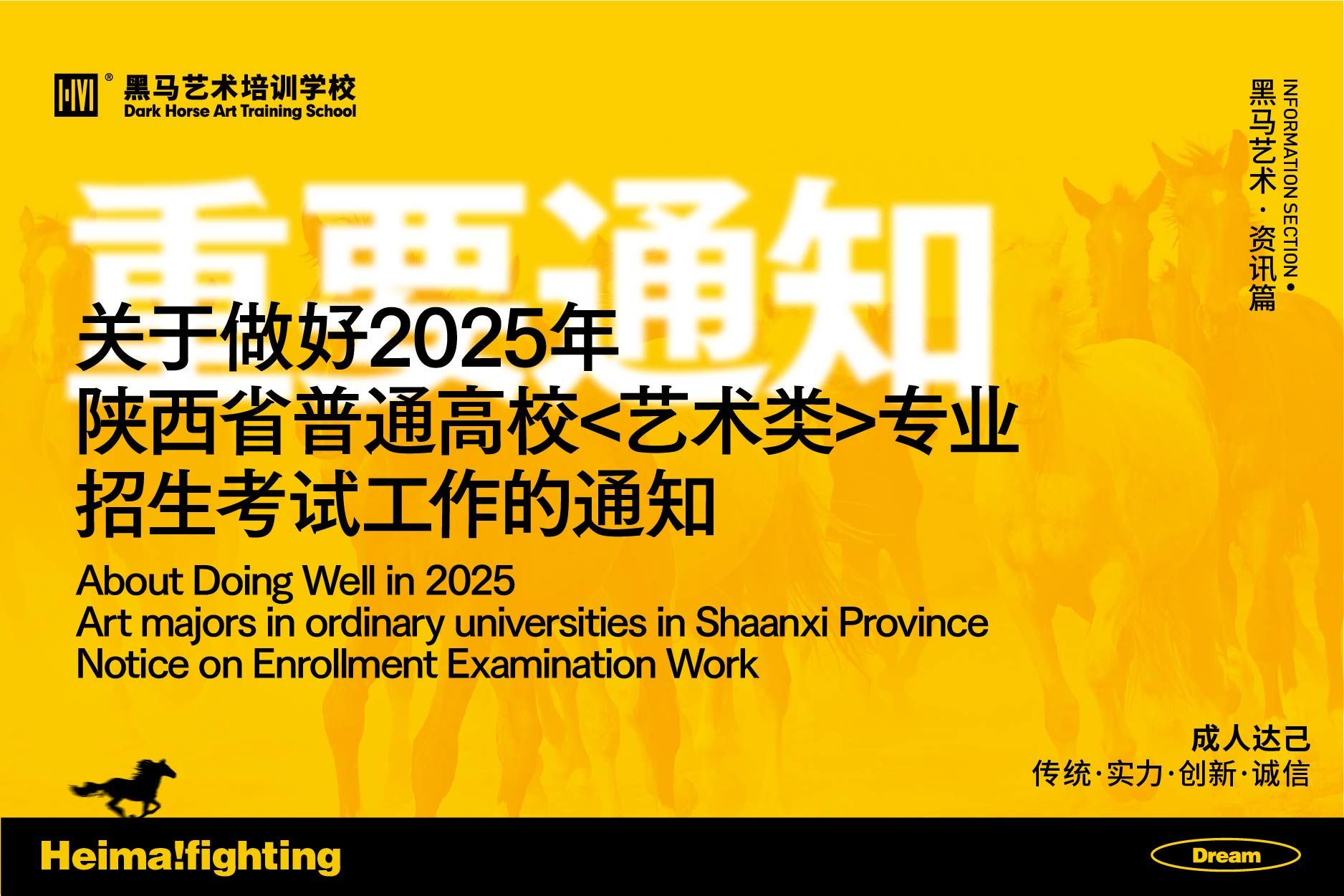 【重要通知】關(guān)于做好2025年陜西省普通高等學(xué)校藝術(shù)類專業(yè)招生考試工作的通知